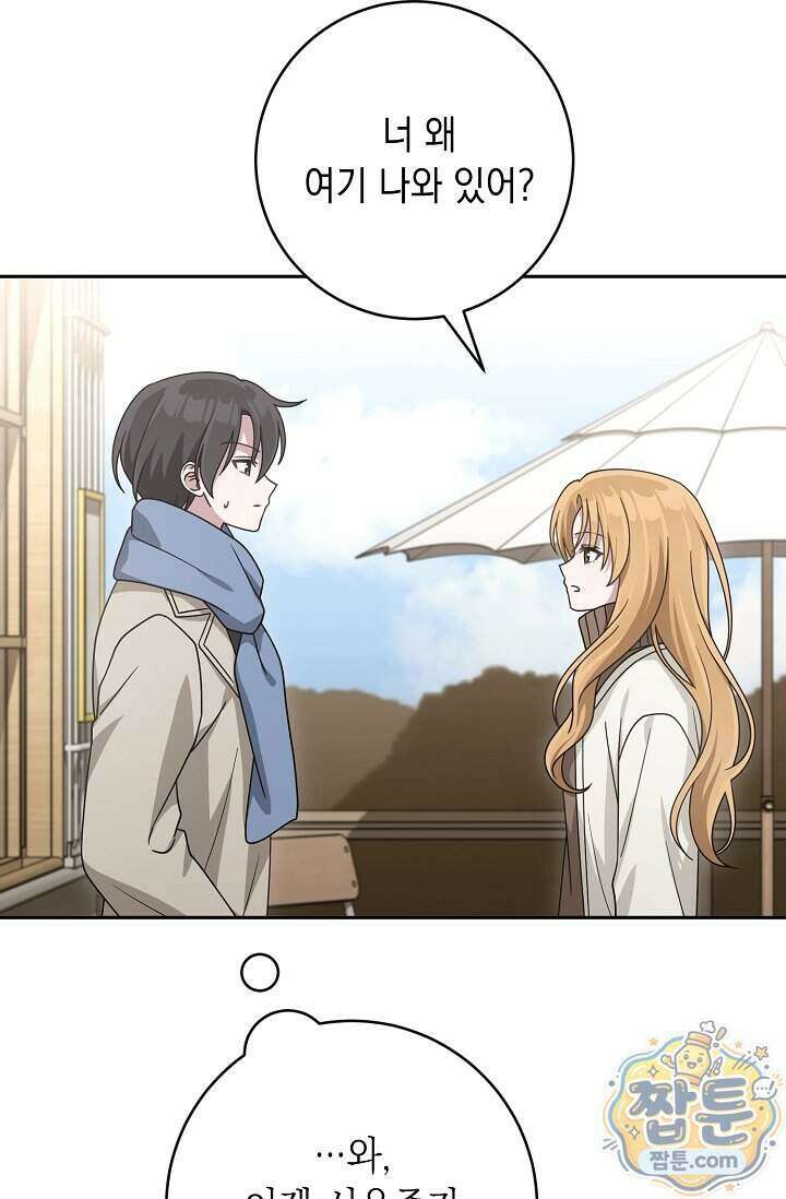 심술의 끝은 순정 13화 10