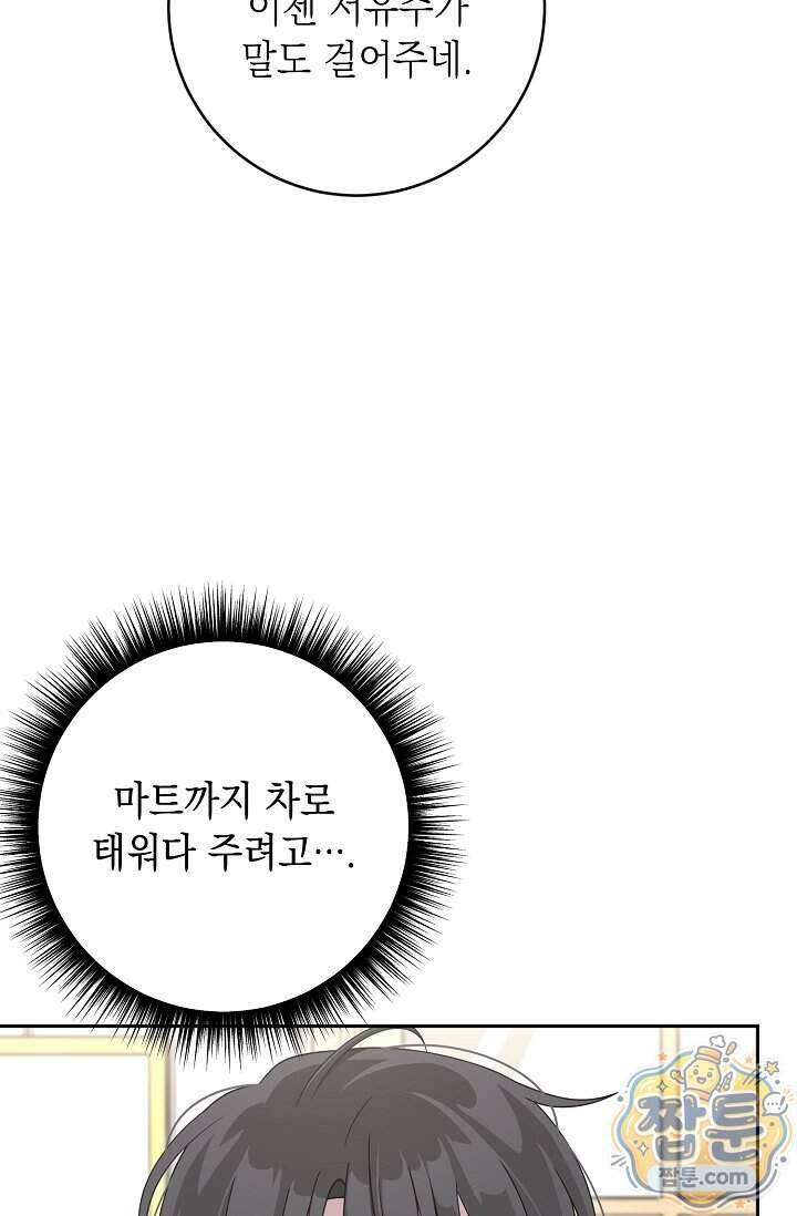 심술의 끝은 순정 13화 11