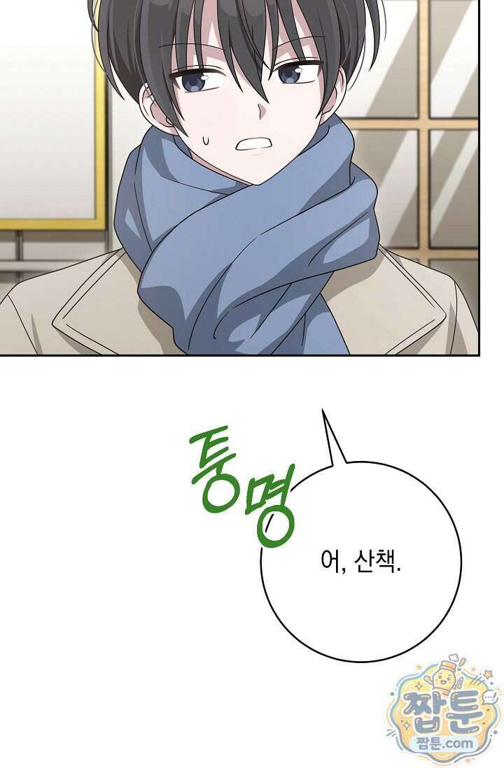 심술의 끝은 순정 13화 12