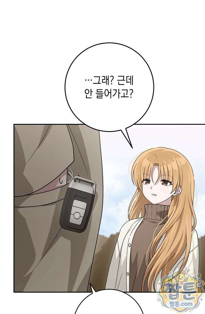 심술의 끝은 순정 13화 13