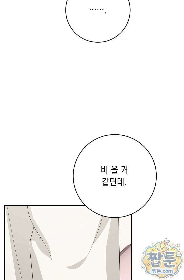 심술의 끝은 순정 13화 14