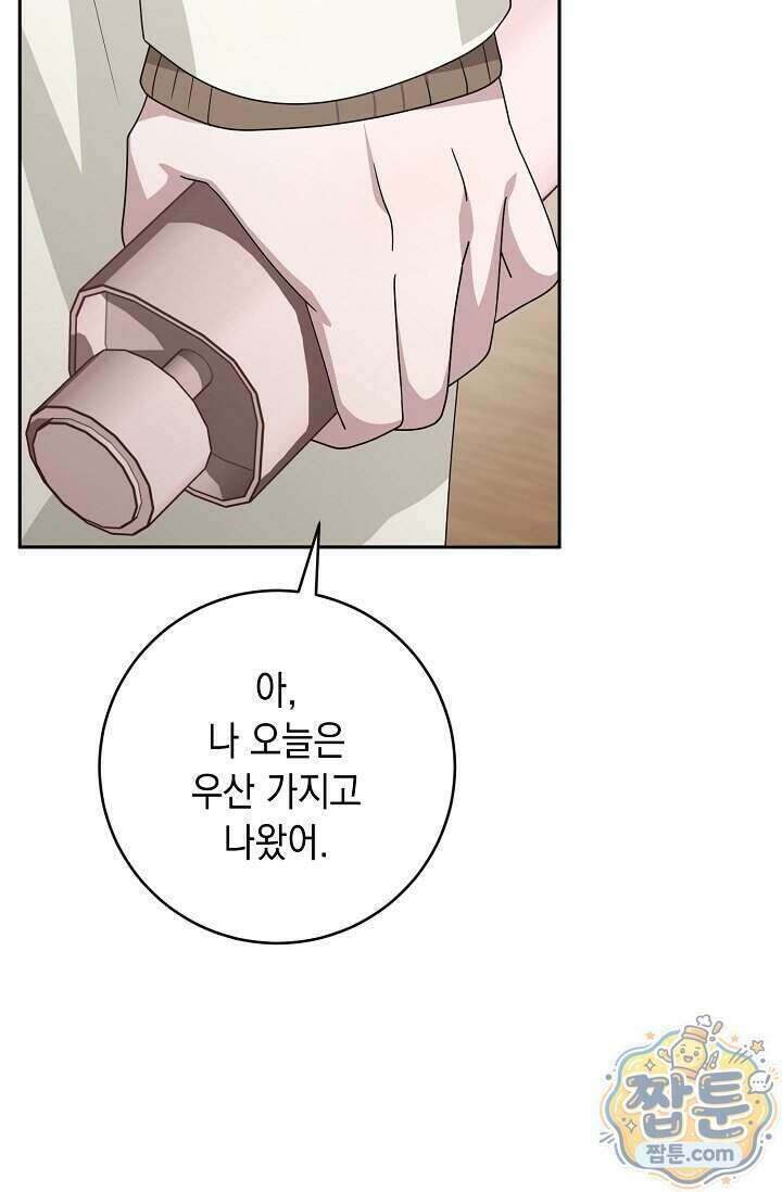 심술의 끝은 순정 13화 15