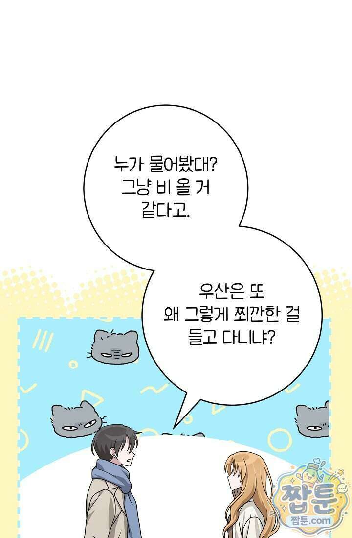 심술의 끝은 순정 13화 16