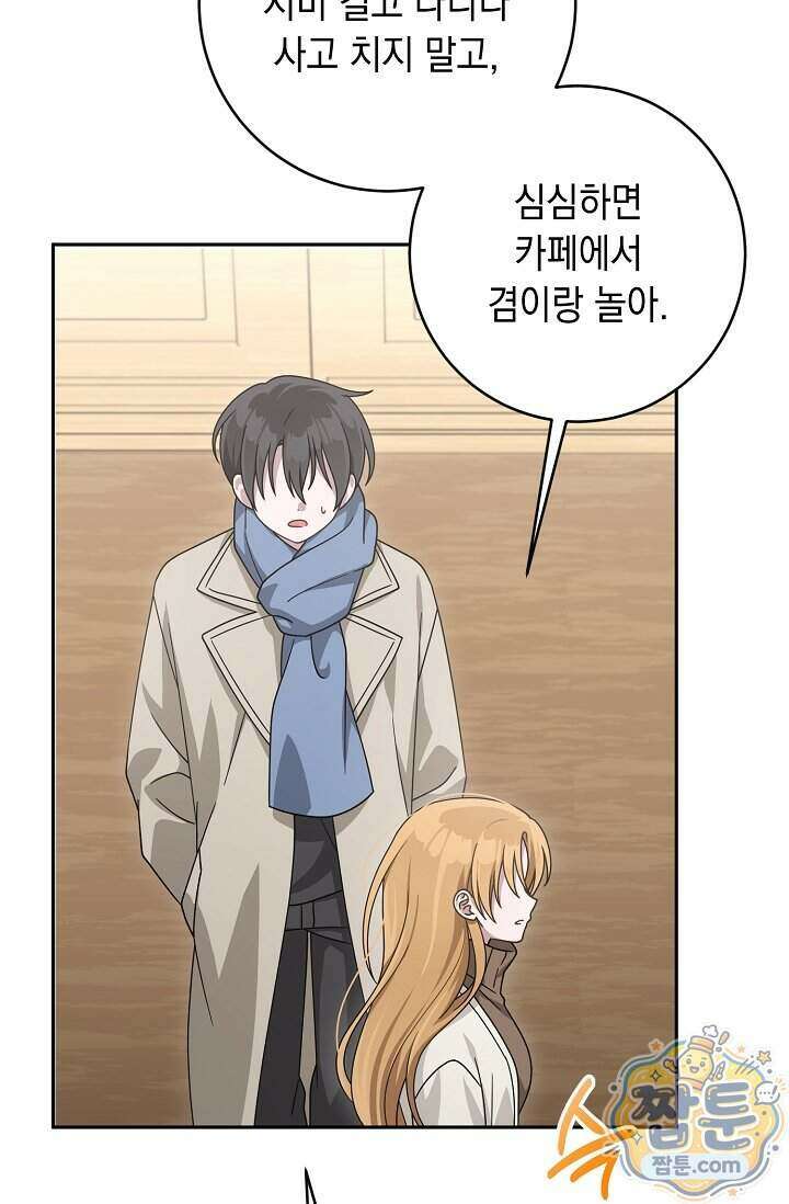 심술의 끝은 순정 13화 18