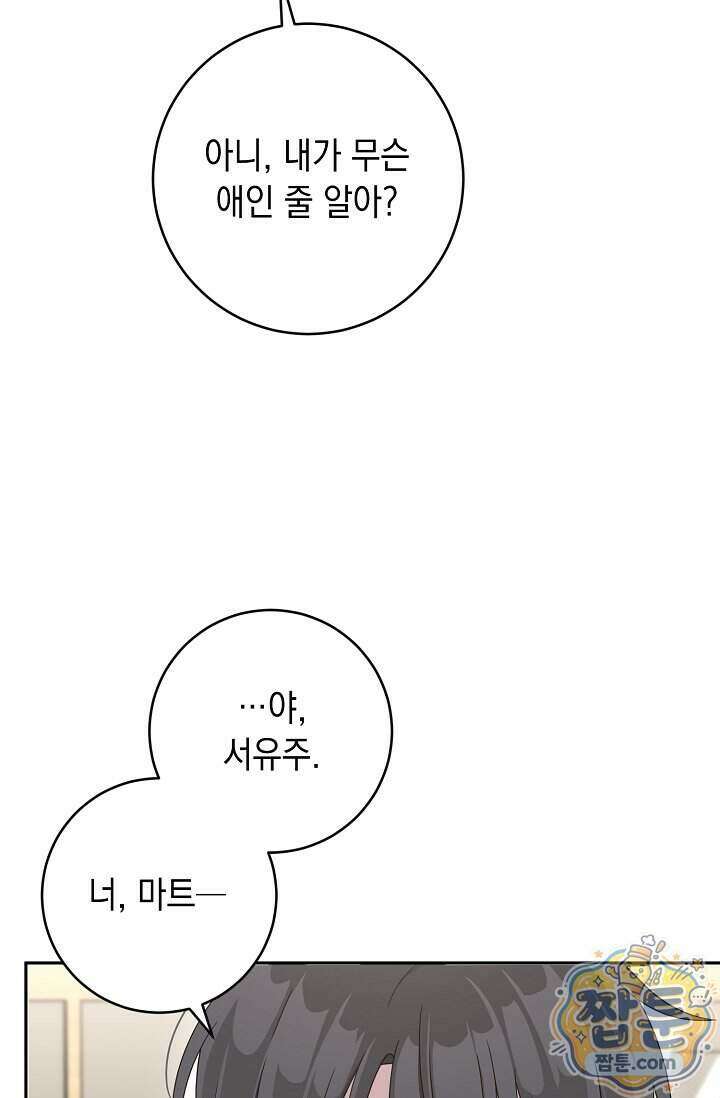 심술의 끝은 순정 13화 19