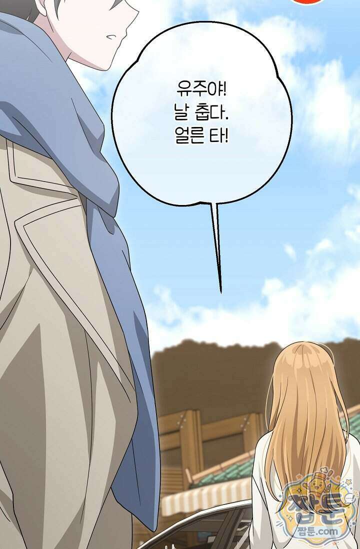 심술의 끝은 순정 13화 21