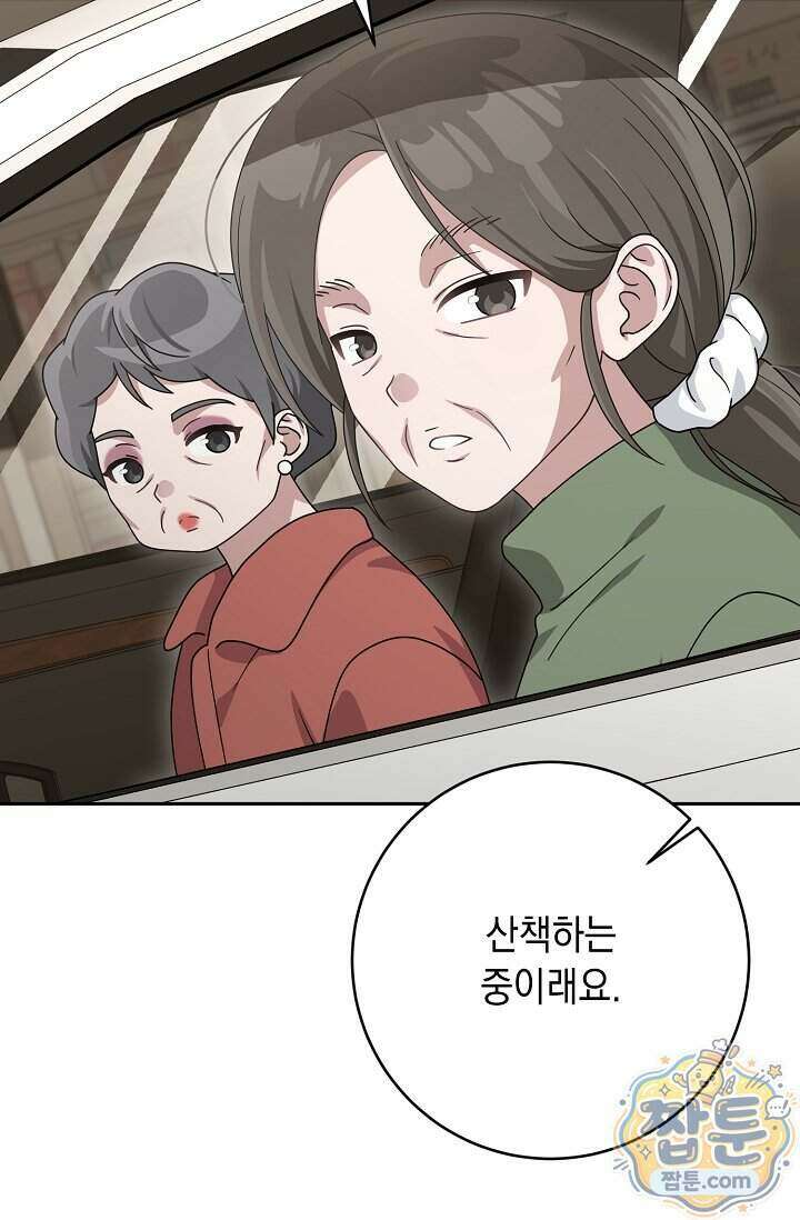 심술의 끝은 순정 13화 23