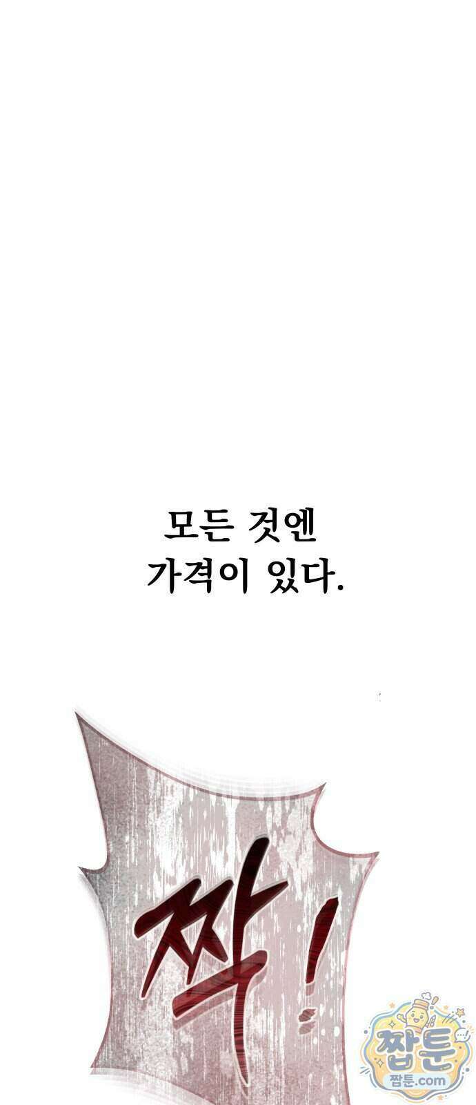 스타코인 1화 2