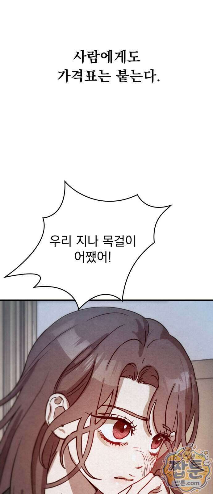 스타코인 1화 4