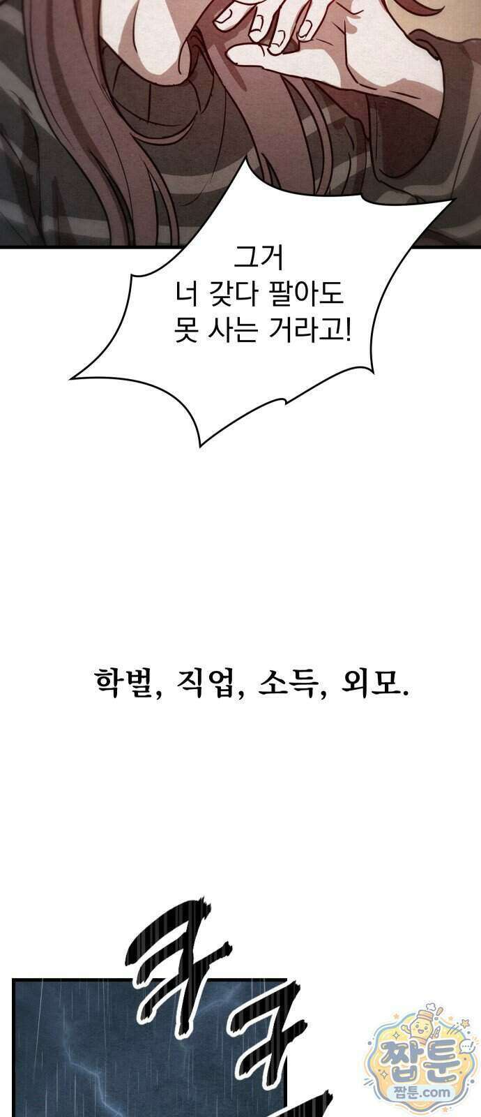 스타코인 1화 5