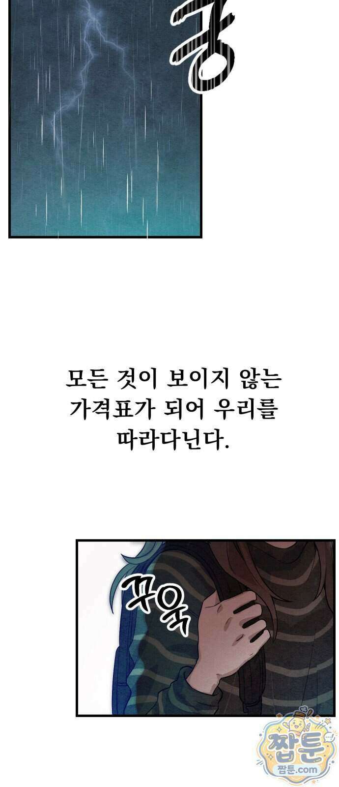 스타코인 1화 6