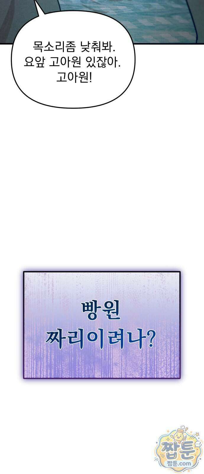 스타코인 1화 8
