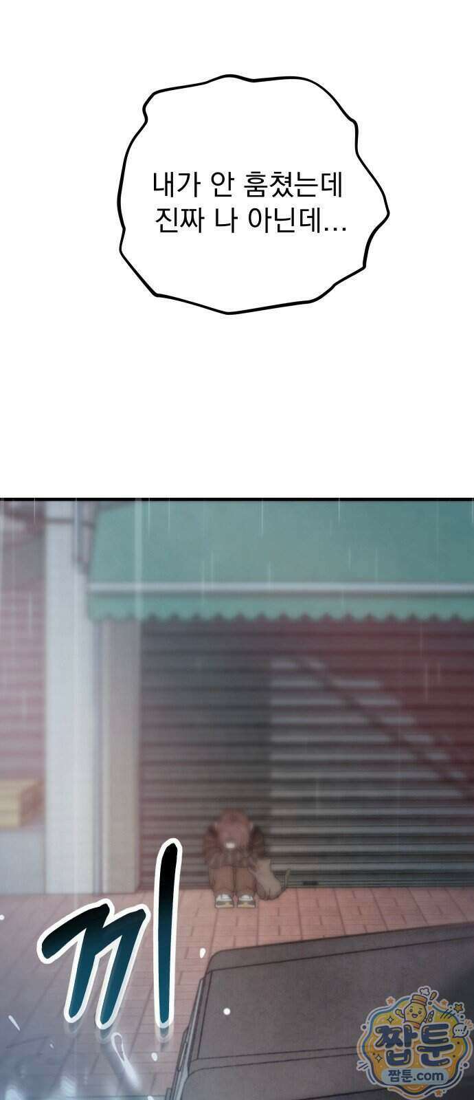 스타코인 1화 11