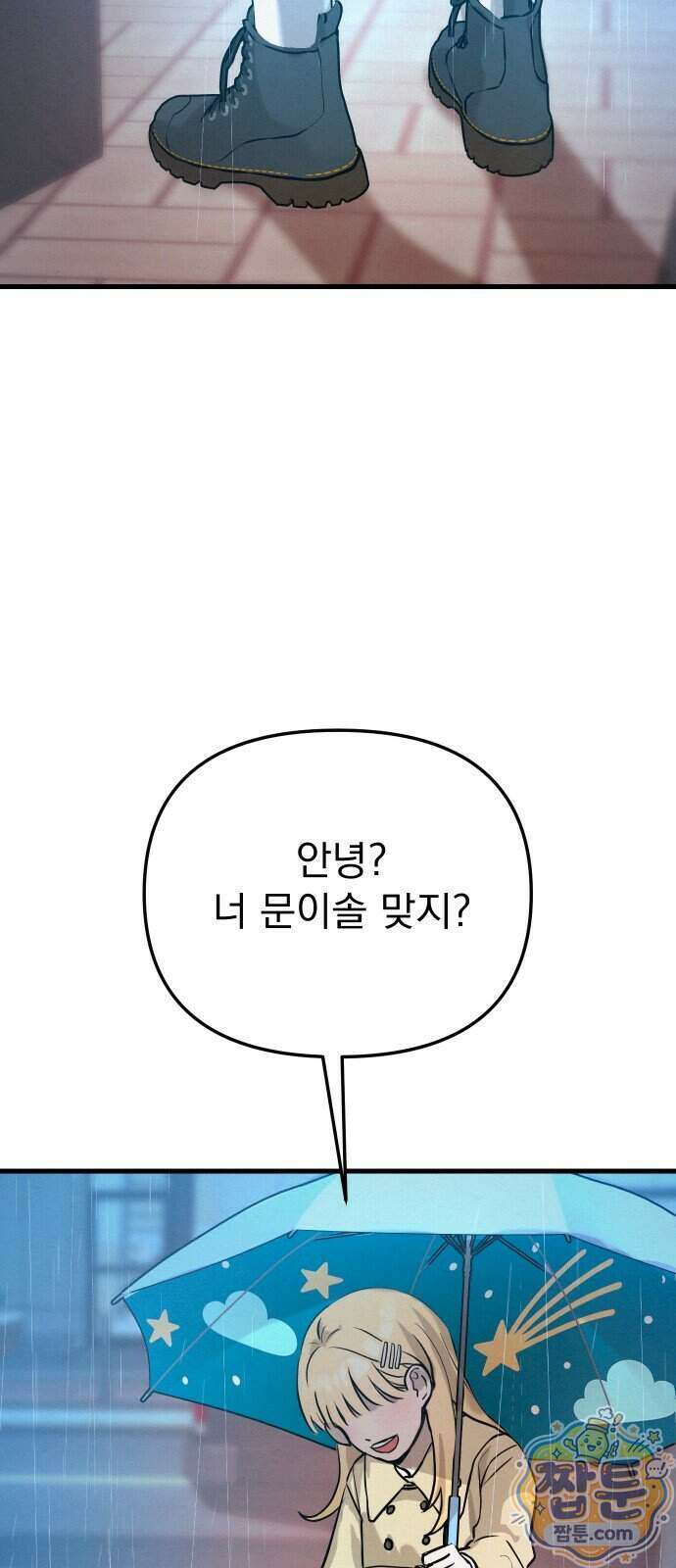 스타코인 1화 13