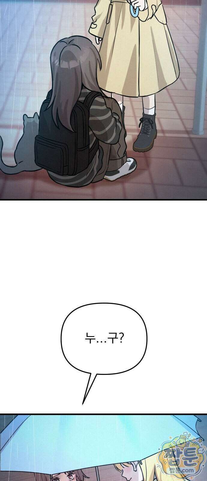 스타코인 1화 14