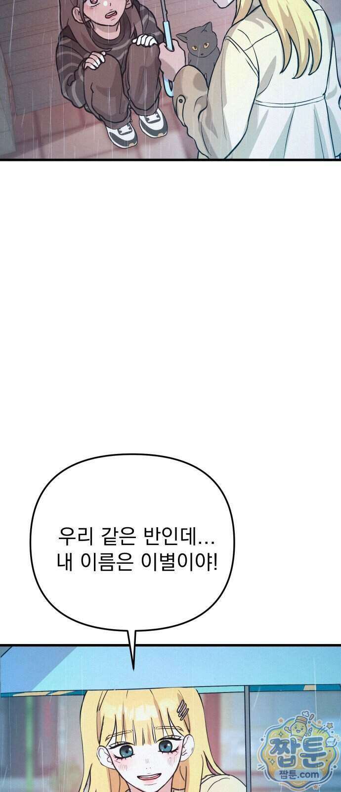 스타코인 1화 15