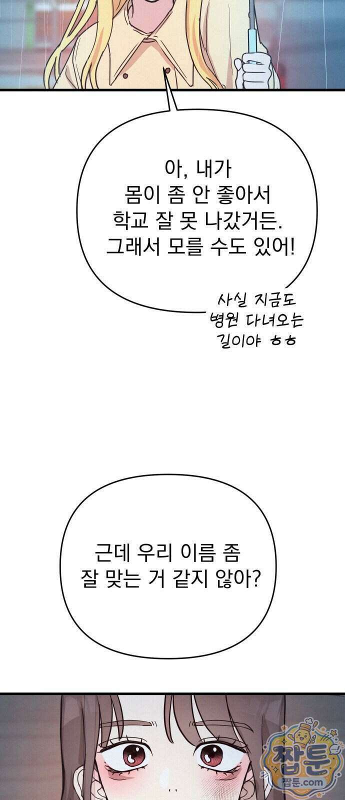 스타코인 1화 16