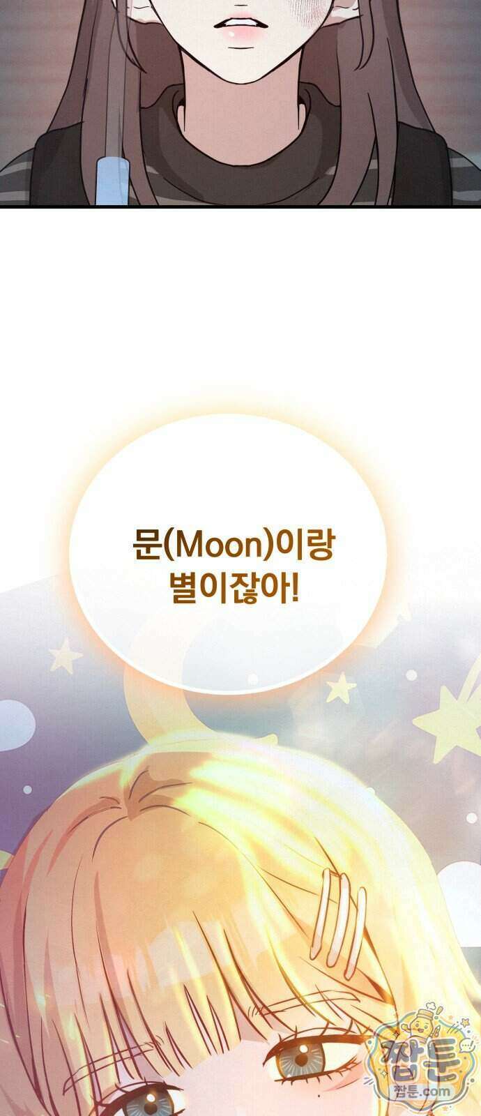 스타코인 1화 17