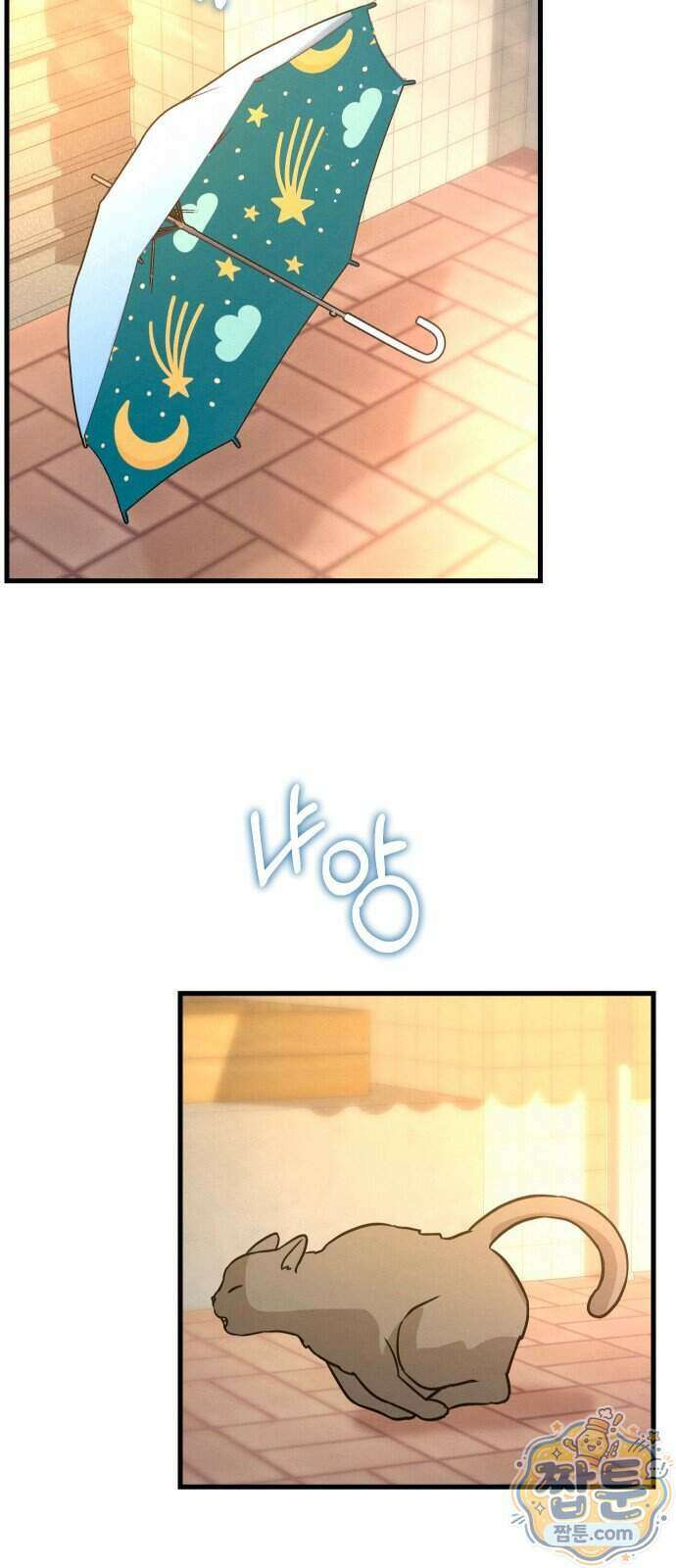 스타코인 1화 19