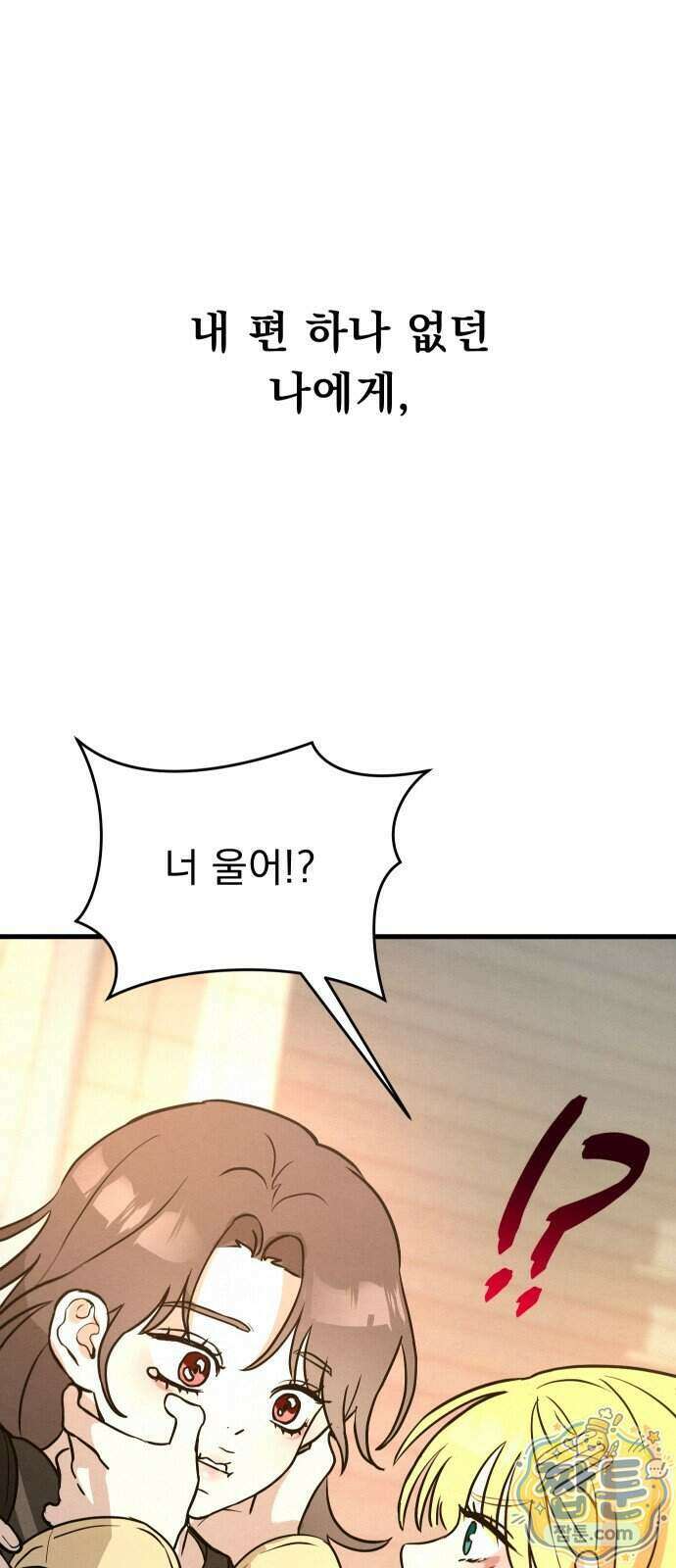 스타코인 1화 20
