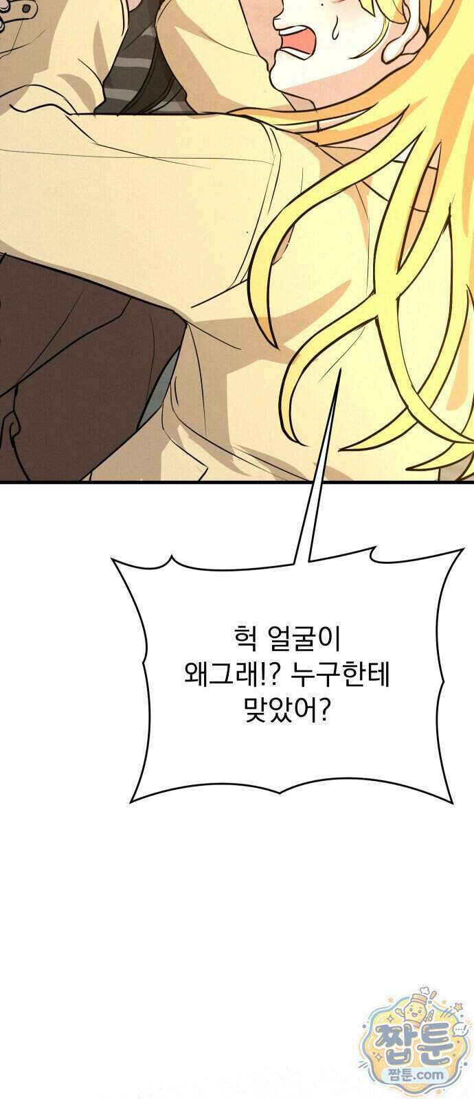 스타코인 1화 21