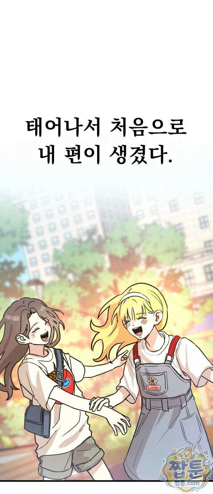 스타코인 1화 23