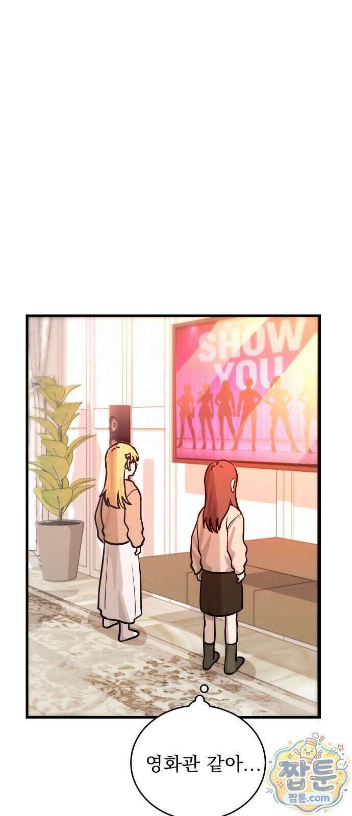 스타코인 1화 29