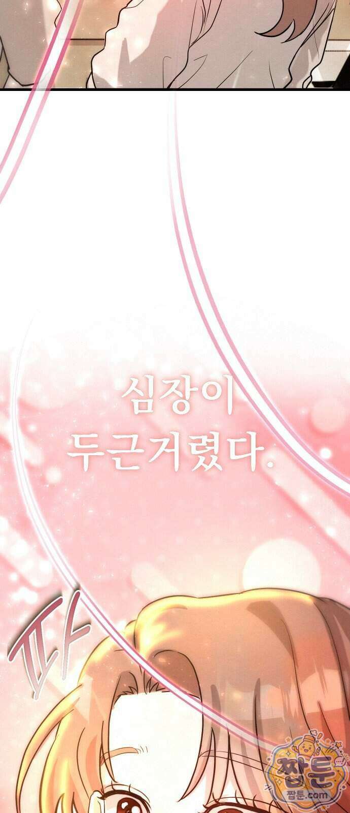 스타코인 1화 31