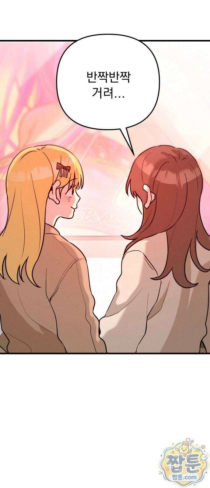 스타코인 1화 33