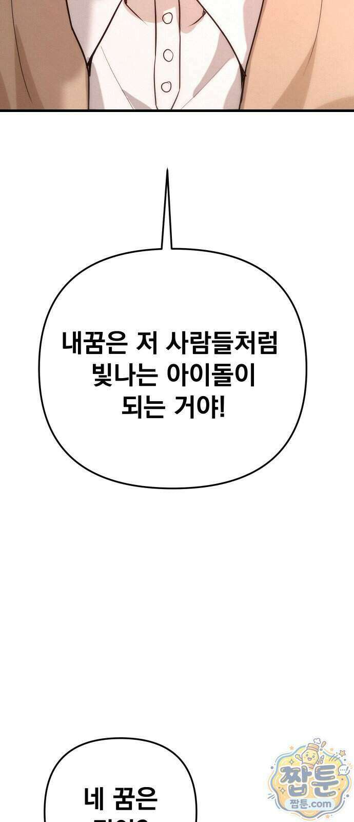 스타코인 1화 35