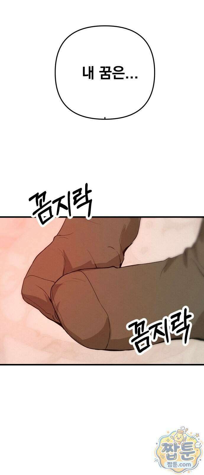 스타코인 1화 38