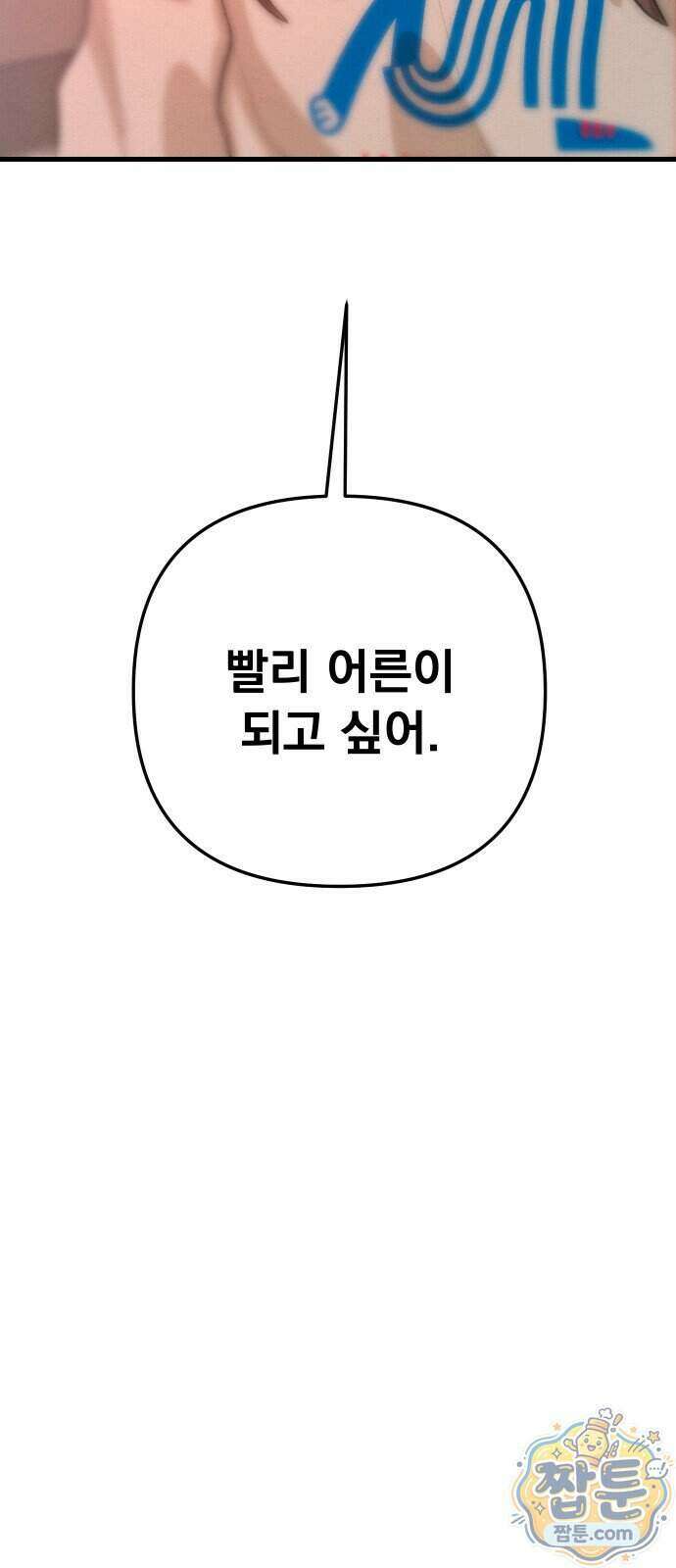 스타코인 1화 40