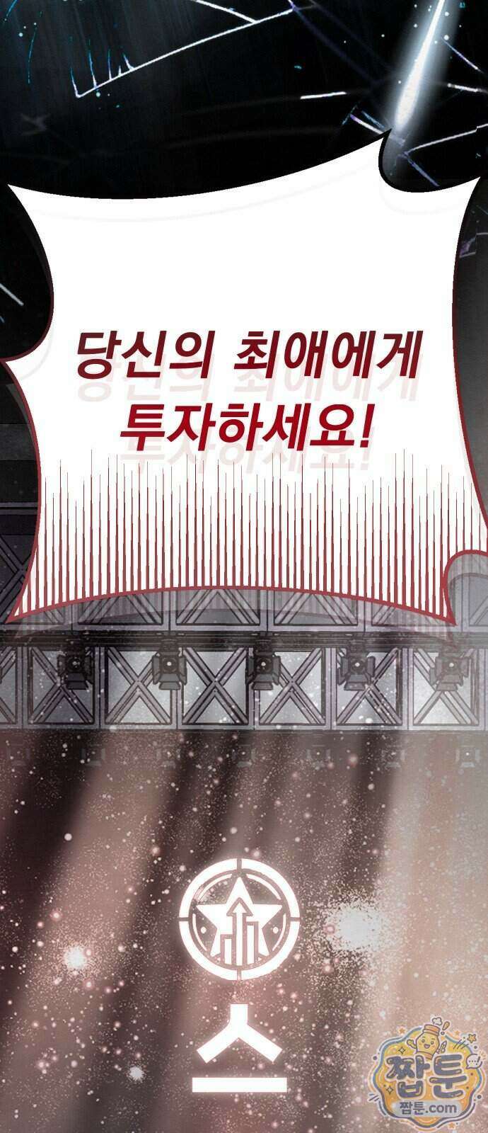 스타코인 1화 44