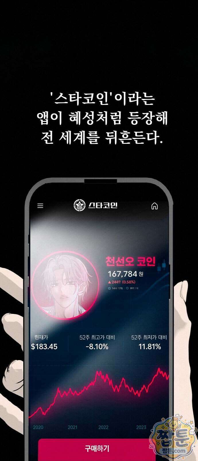 스타코인 1화 46