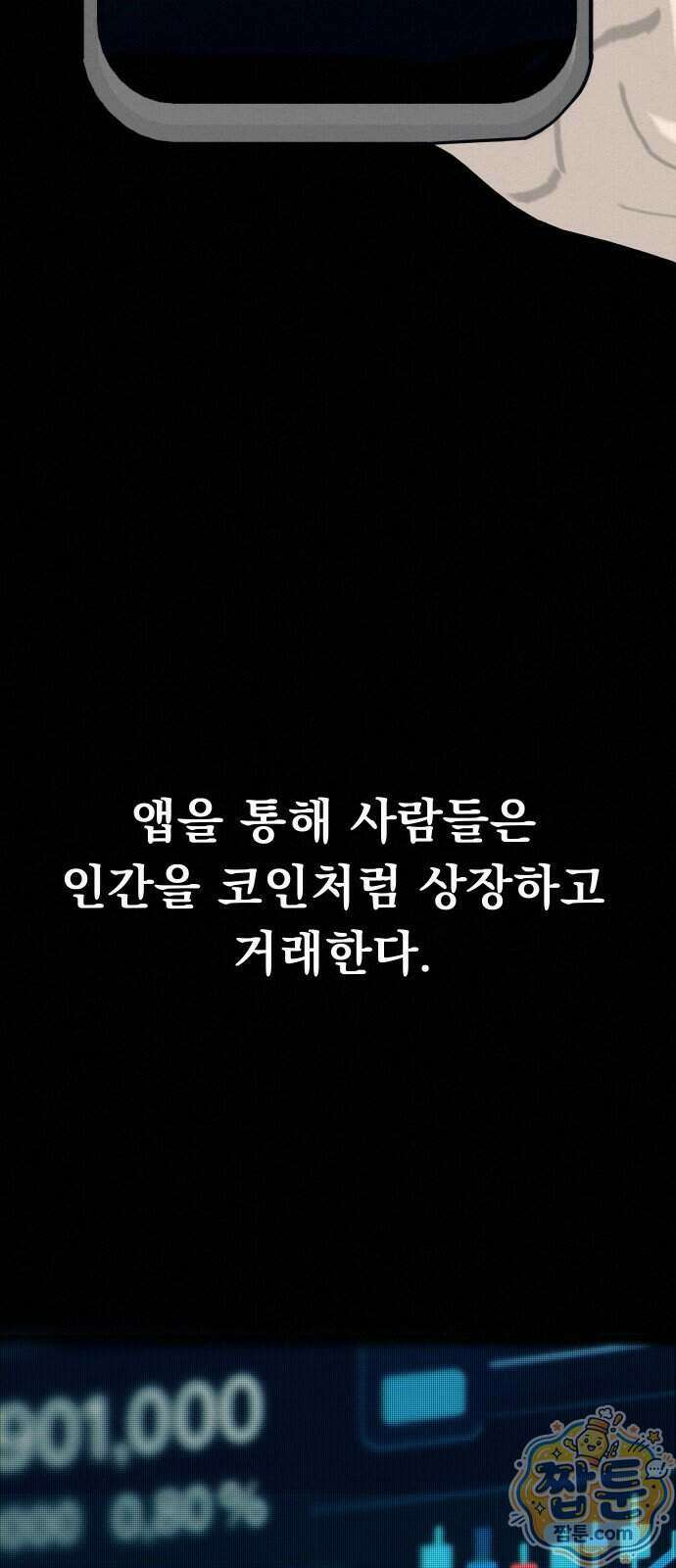 스타코인 1화 47