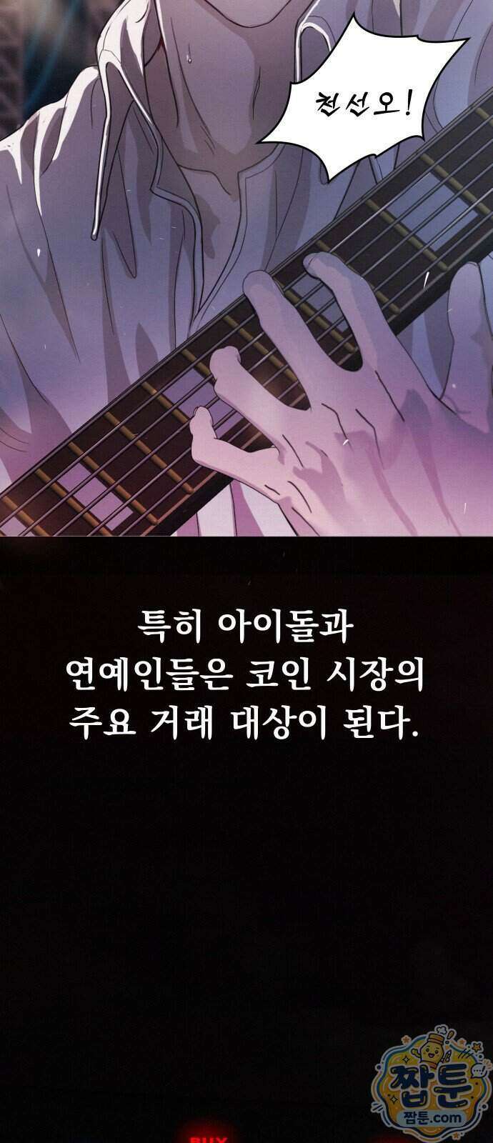 스타코인 1화 51