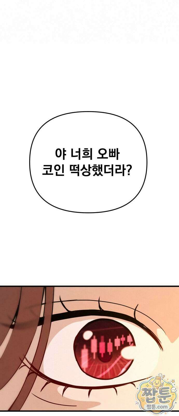 스타코인 1화 56