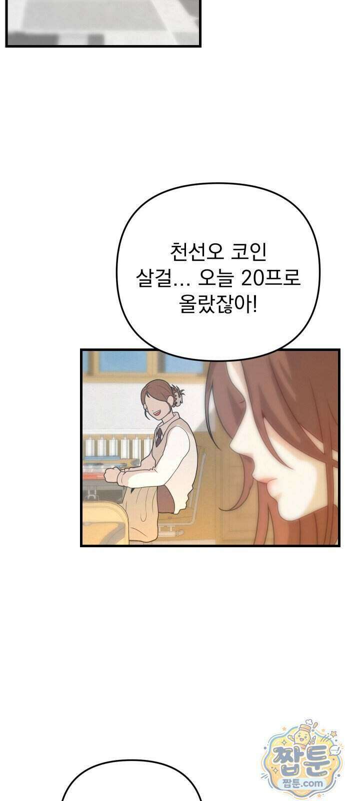 스타코인 1화 58