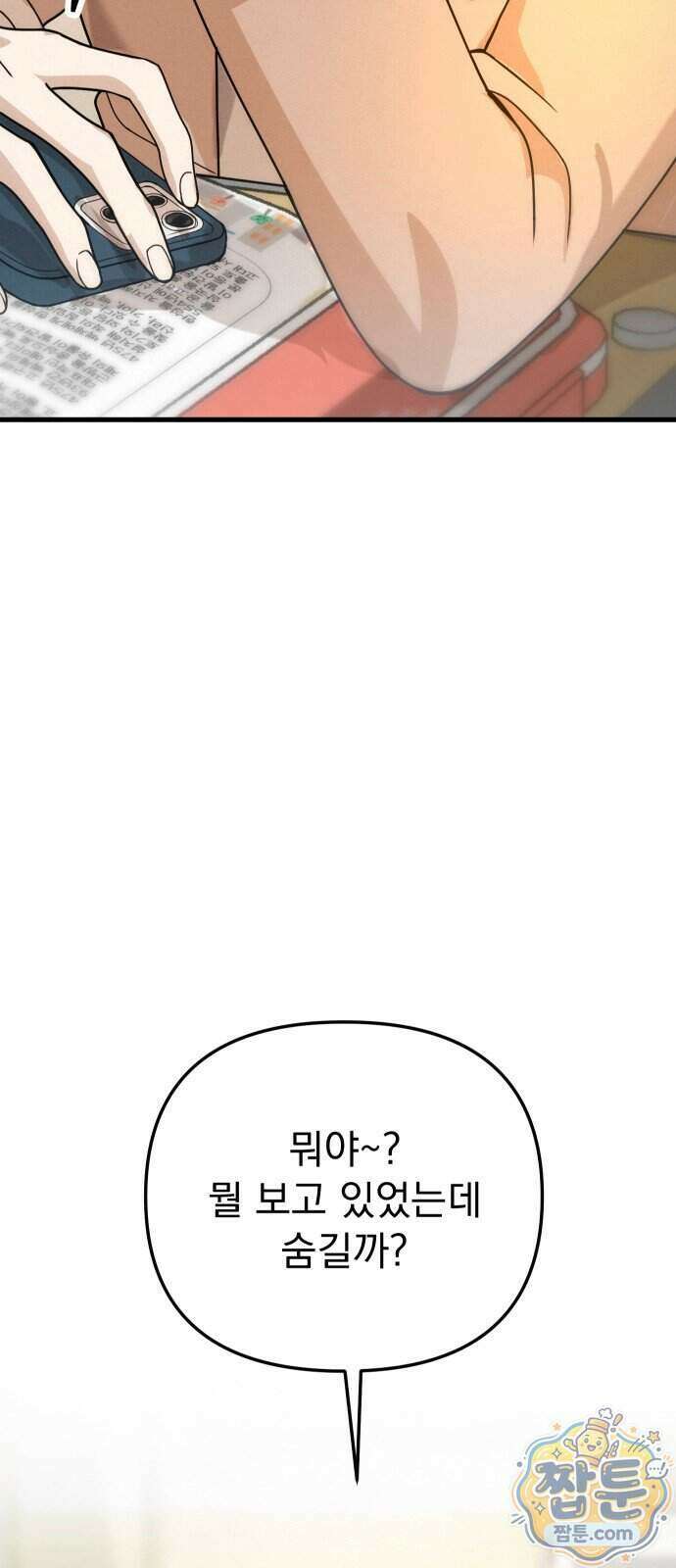 스타코인 1화 61