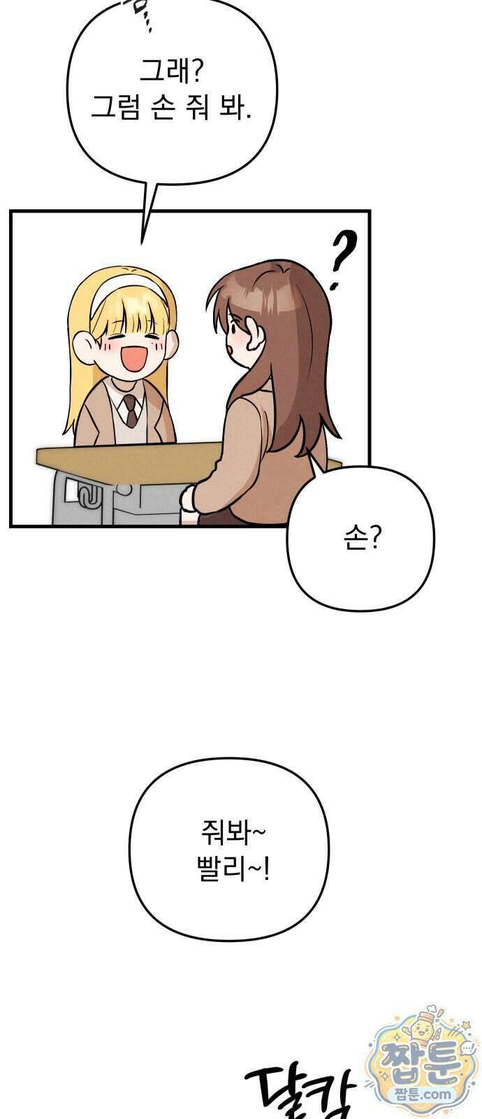 스타코인 1화 63