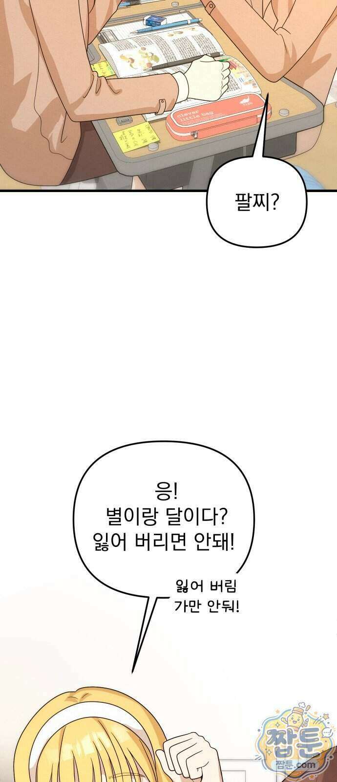 스타코인 1화 65