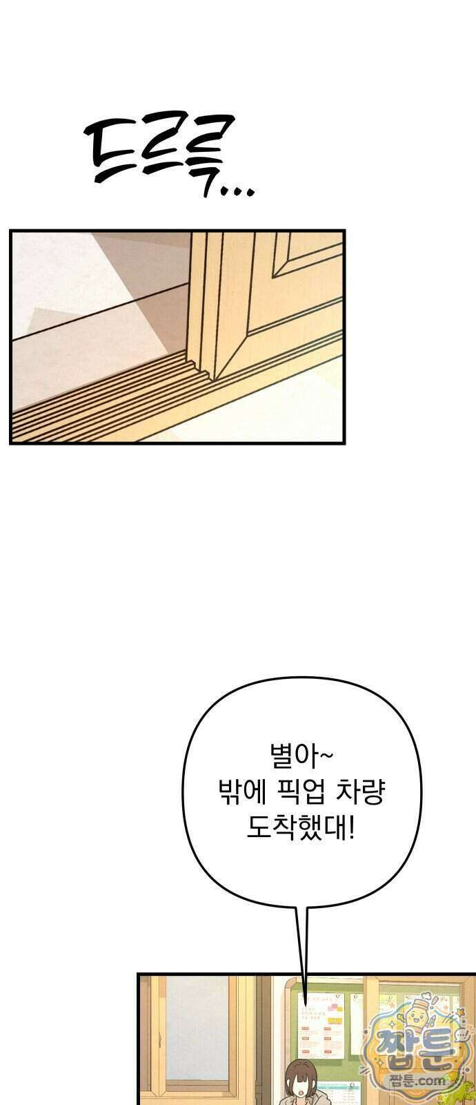 스타코인 1화 68