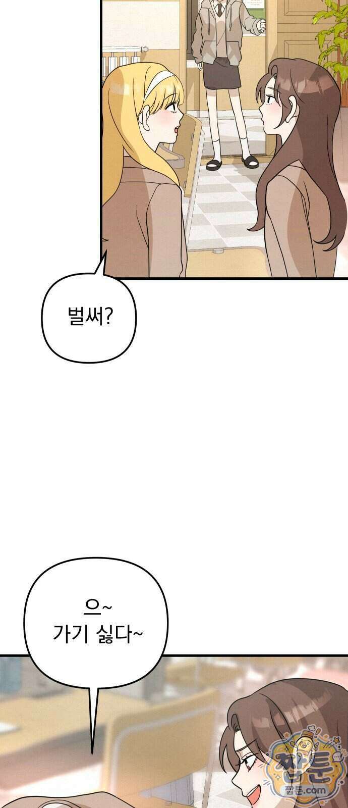 스타코인 1화 69