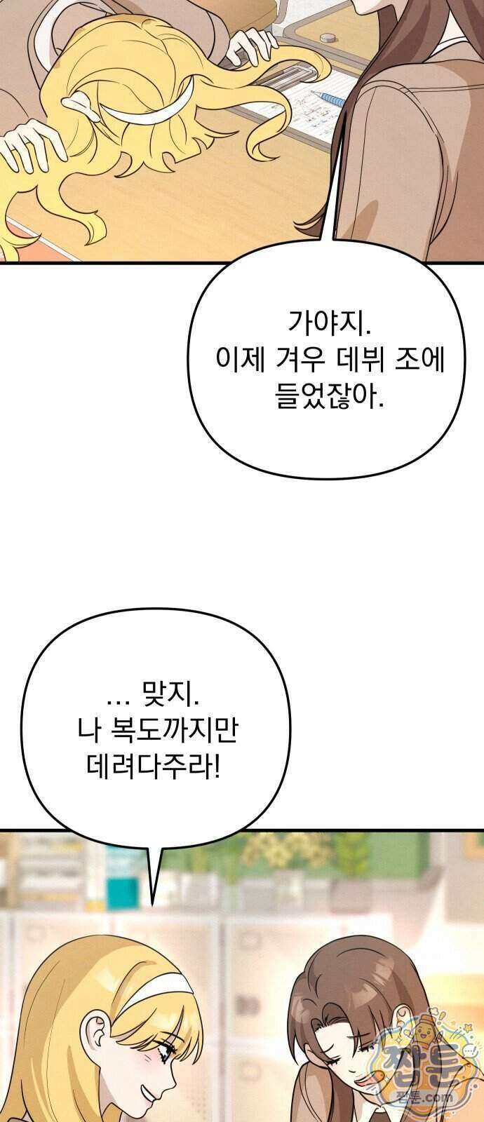 스타코인 1화 70