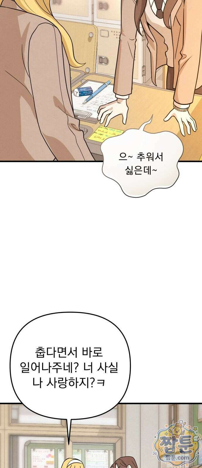 스타코인 1화 71