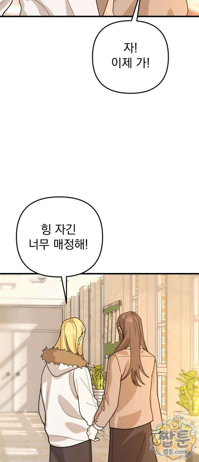 스타코인 1화 73