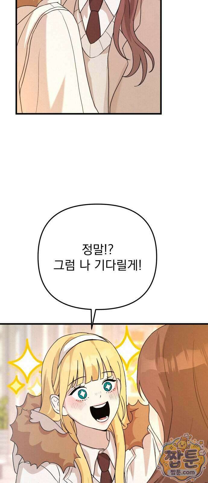 스타코인 1화 75