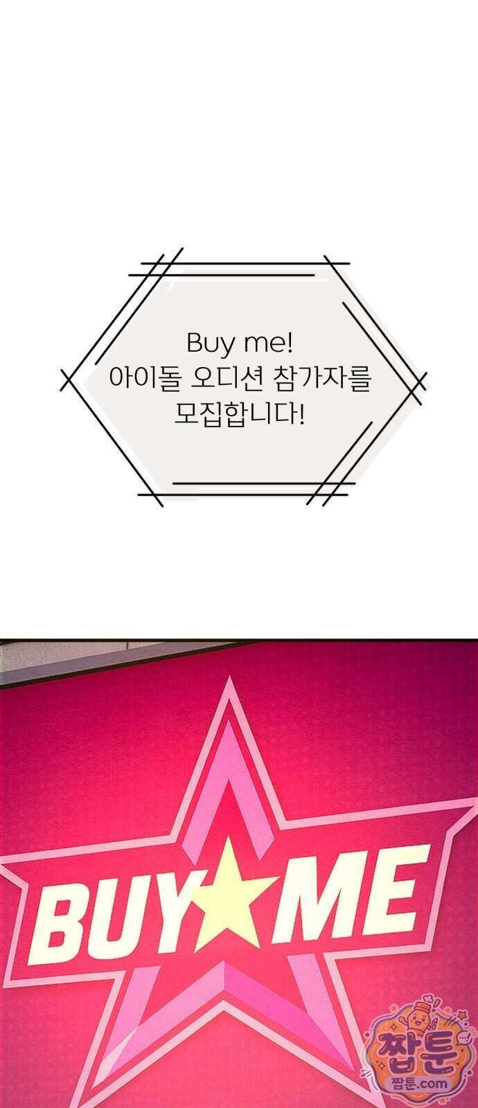 스타코인 1화 83