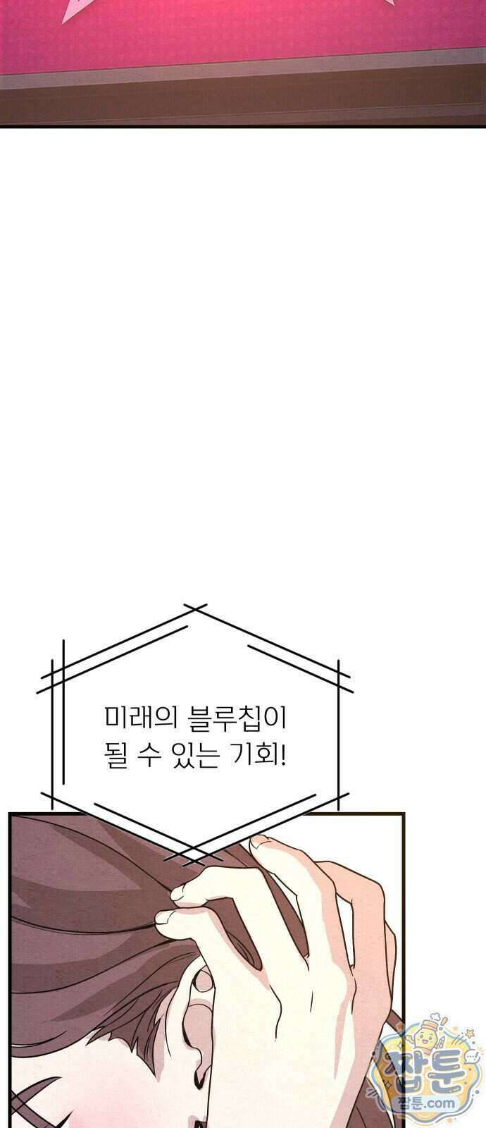 스타코인 1화 84