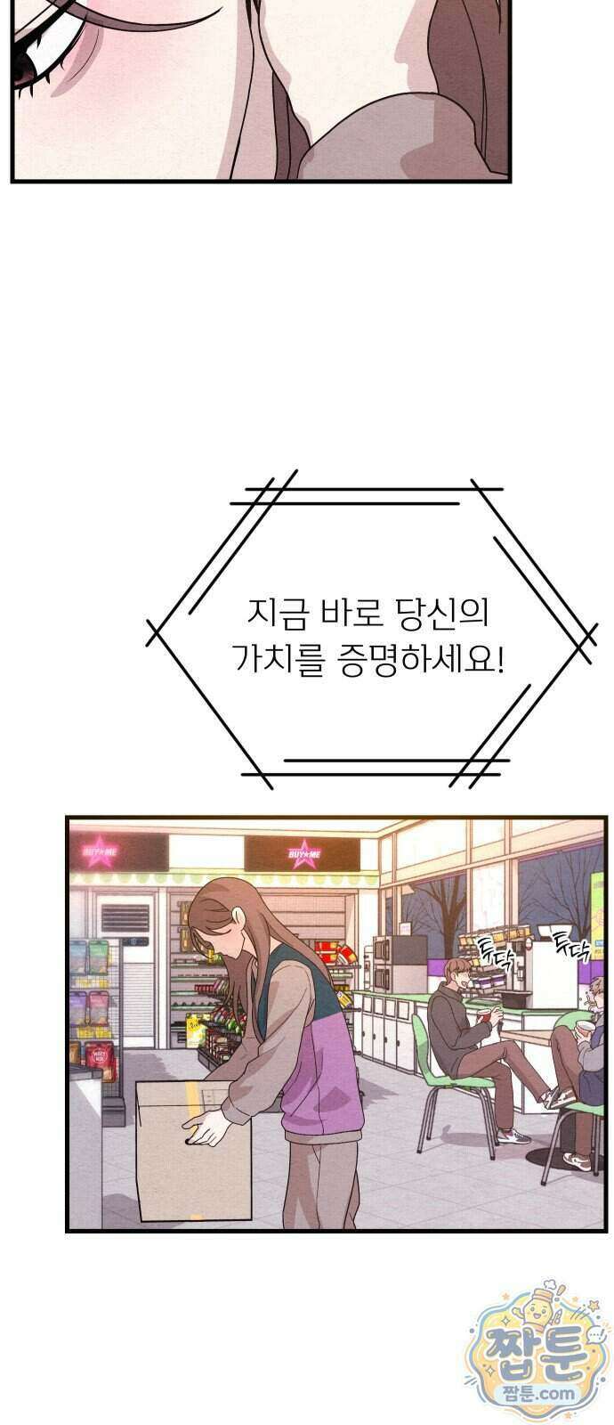 스타코인 1화 85